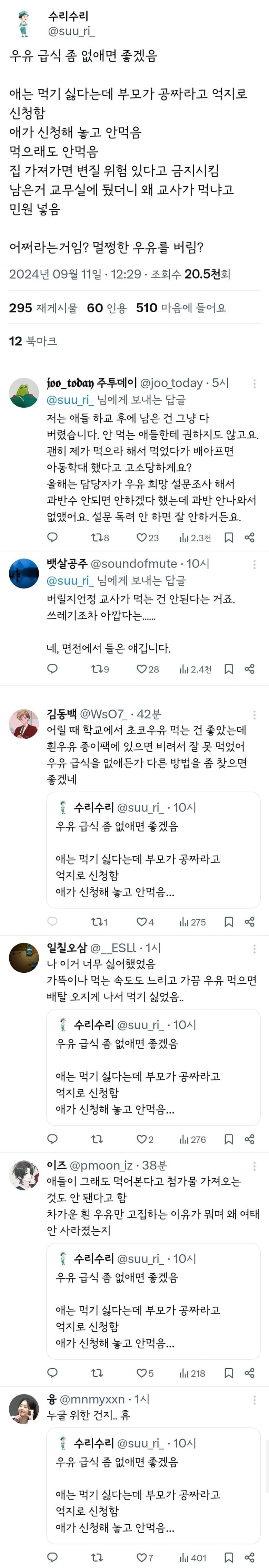 우유 급식 좀 없애면 좋겠음.jpg