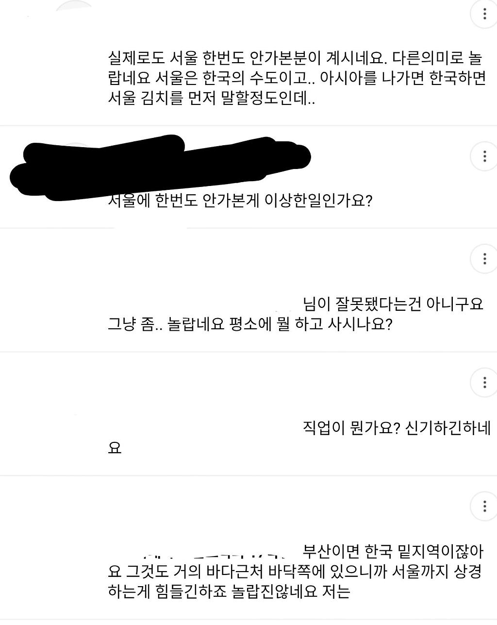 태어나서 서울 한번도 안 가본 사람