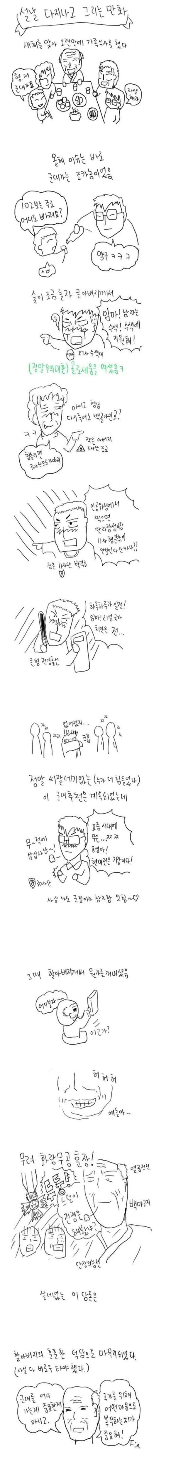 군대 자랑 종결자.toon