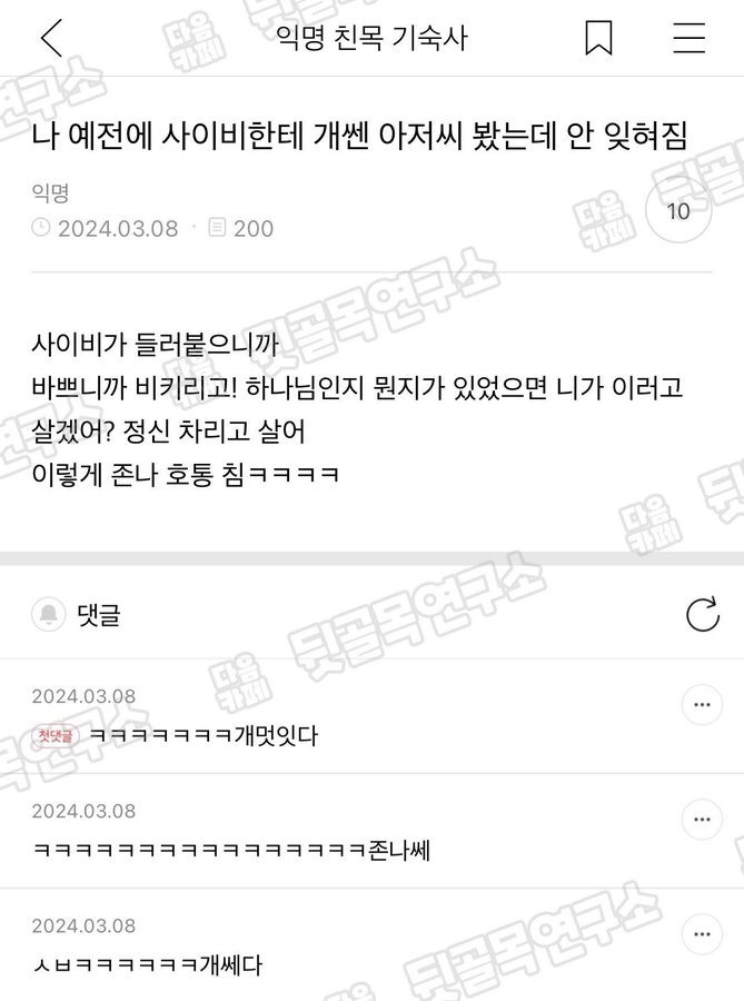 나 예전에 사이비한테 개쎈 아저씨 봤는데 안 잊혀짐