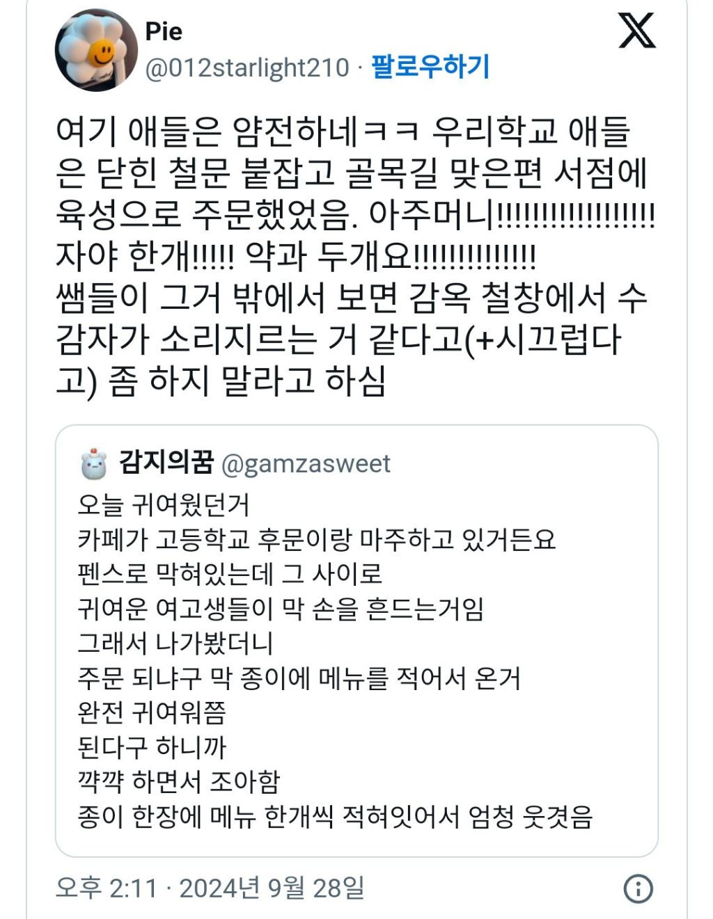 학교 펜스 너머 카페에 주문하는 여고생들