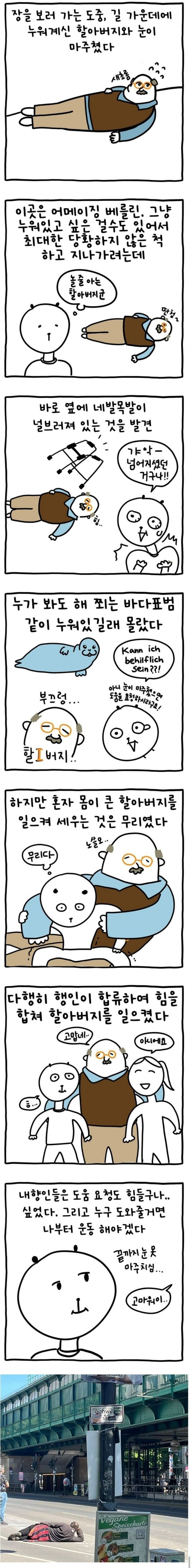 극 내향형 독일인 할아버지.manhwa