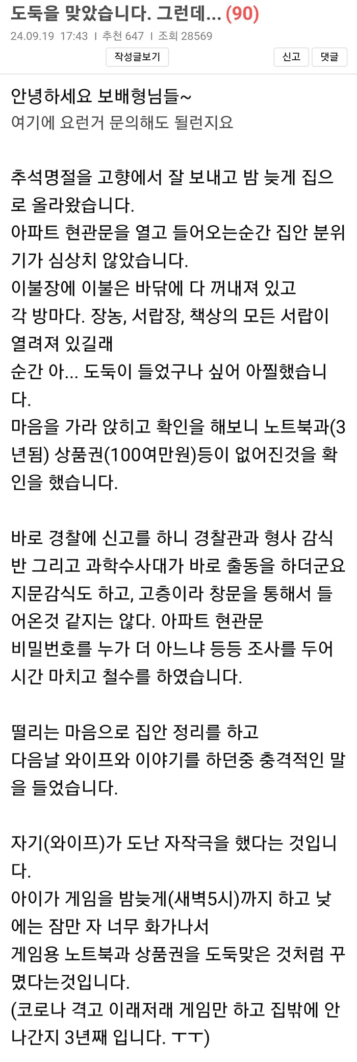 도둑을 맞았습니다. 그런데...