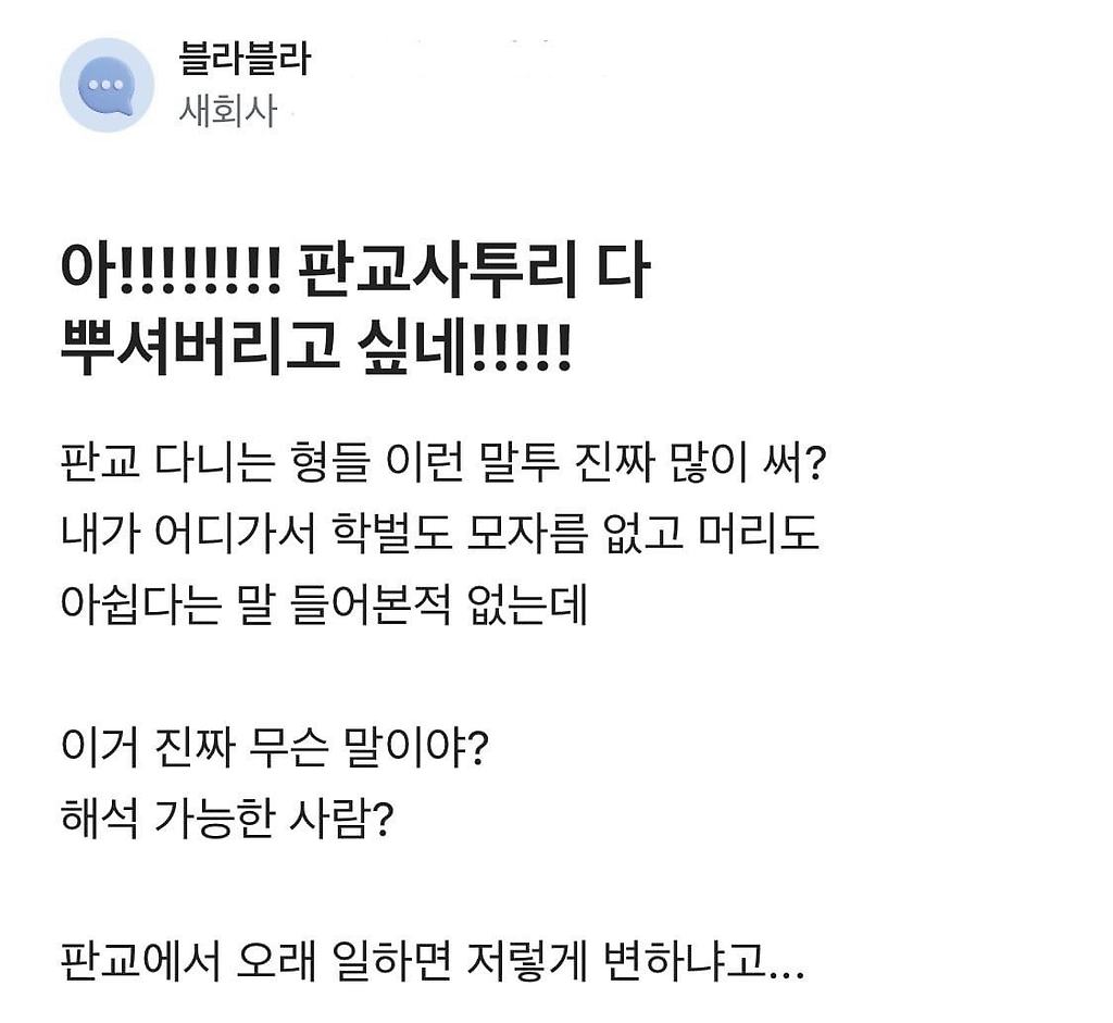 얼탱이없는 판교 사투리.txt