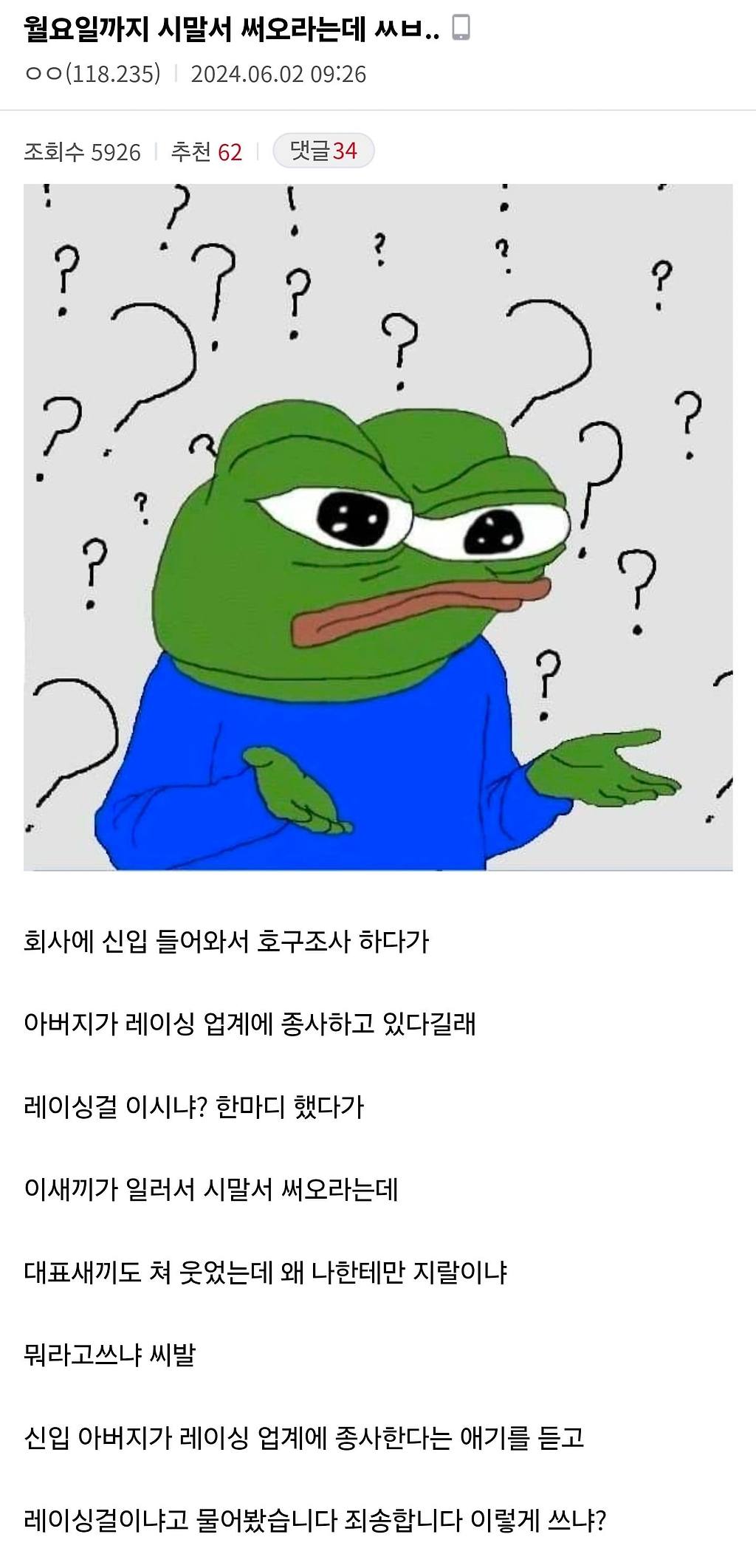 호구조사하다 시말서 쓰게 된 디시인
