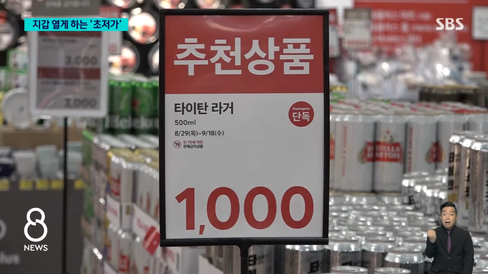 천원 맥주???? 사흘 만에 7만 캔…대세???? 된 초저가