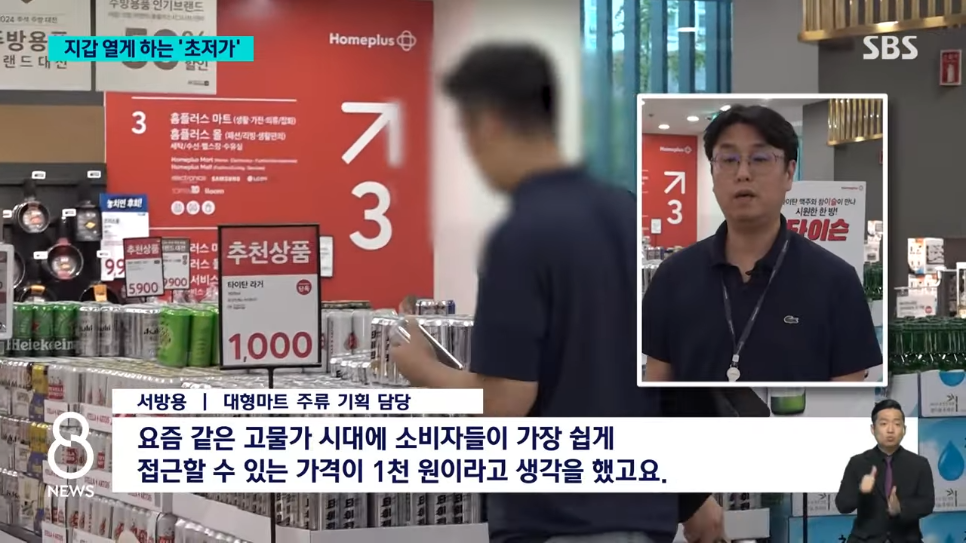 천원 맥주???? 사흘 만에 7만 캔…대세???? 된 초저가