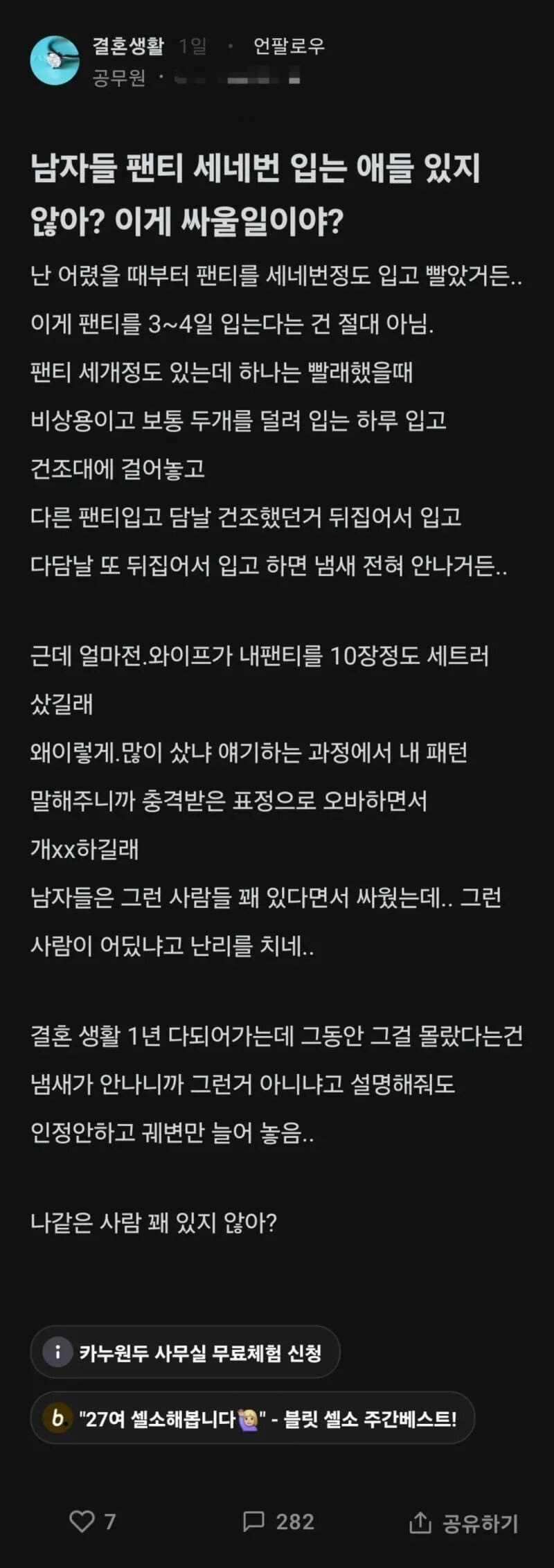 와이프가 팬티 많이 사서 화난 공뭔