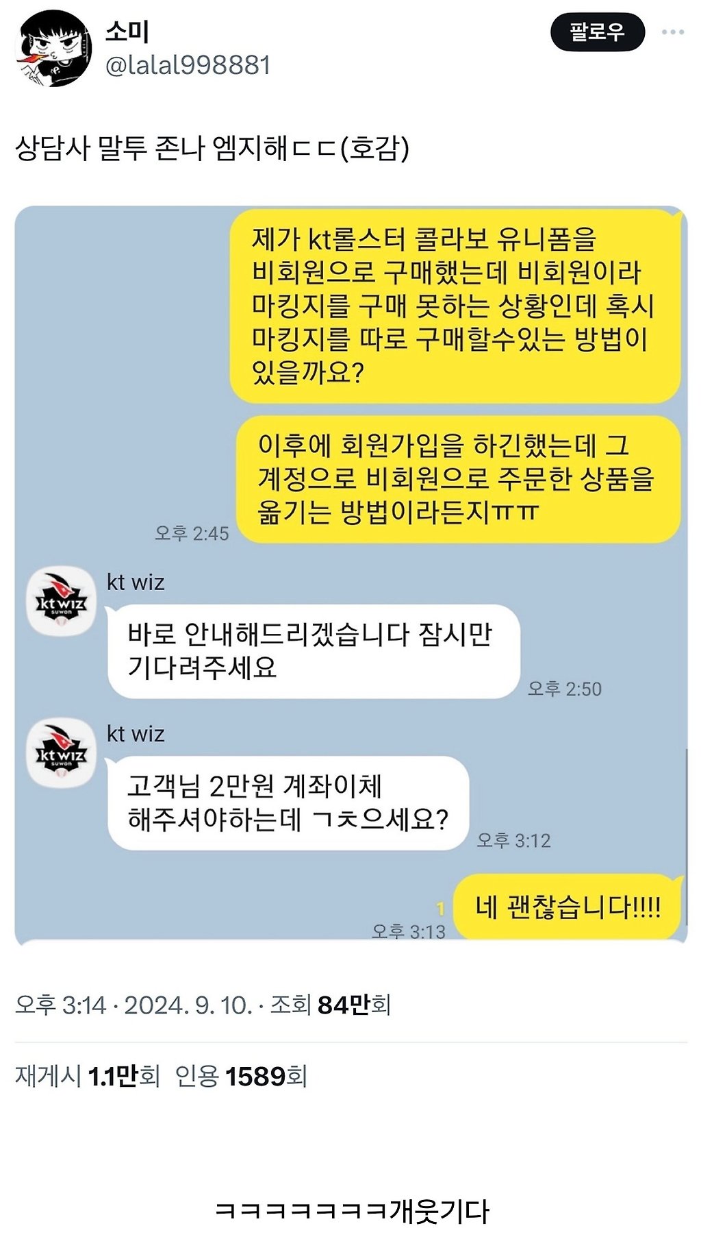 상담사 말투 ㅈㄴ 엠지해