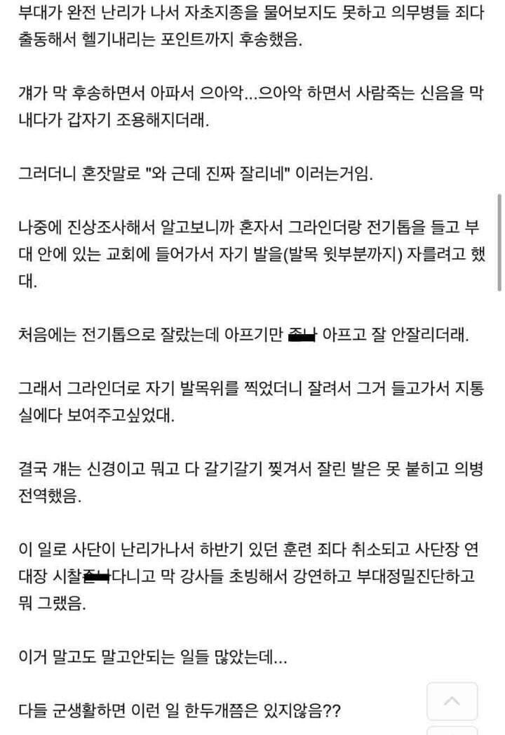 스스로 자기 발목 자른 한국 병사 썰...JPG