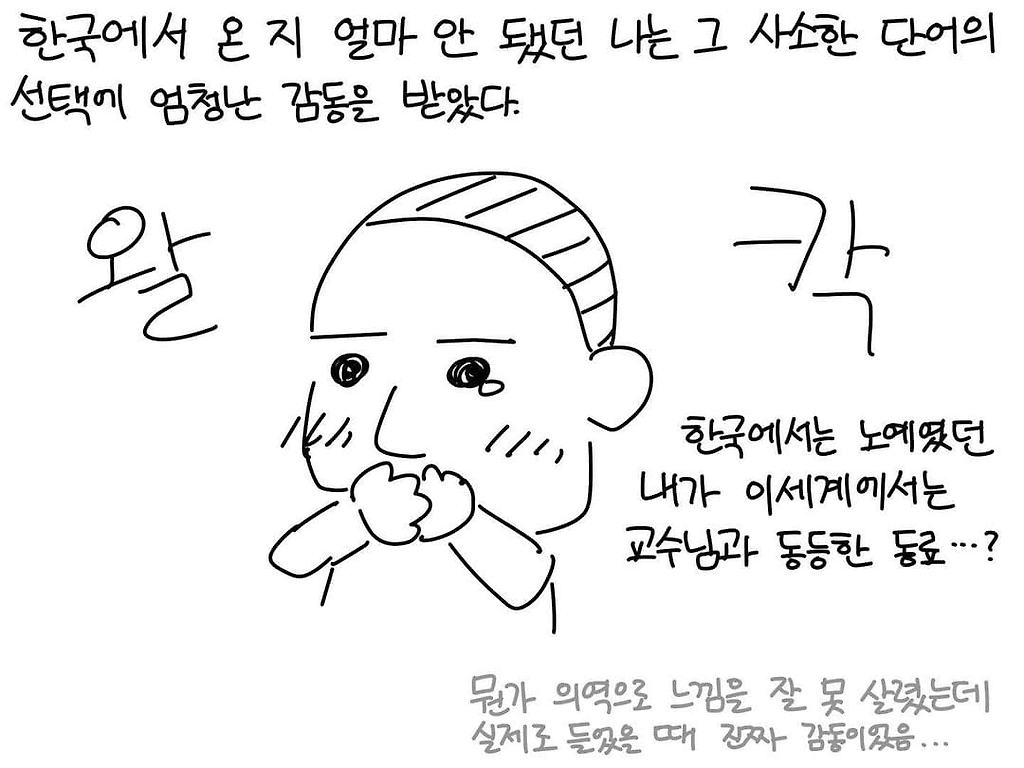 교수들은 정말 학부생들을 납치하고 싶어할까?