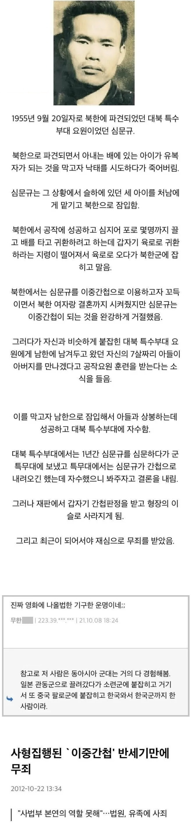 대한민국 역사상 가장 비참했던 간첩.jpg