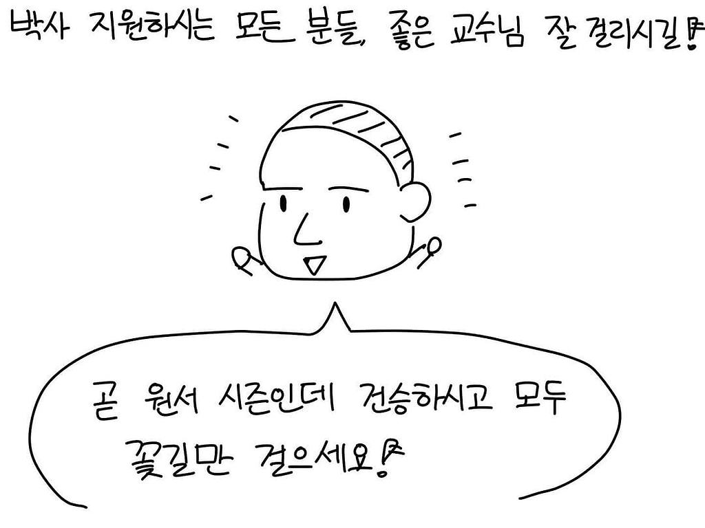 교수들은 정말 학부생들을 납치하고 싶어할까?