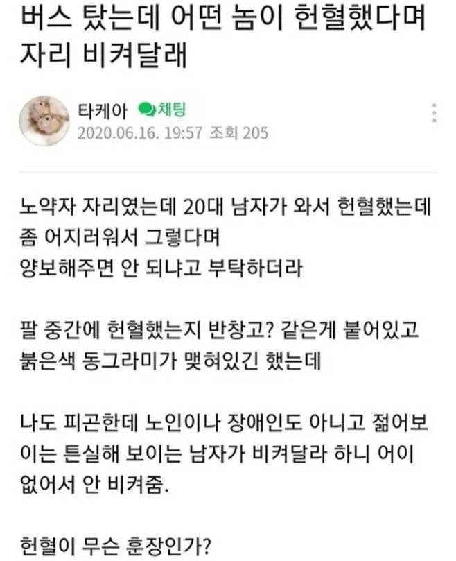 헌혈했는데 자리 비켜달라고함.????????????