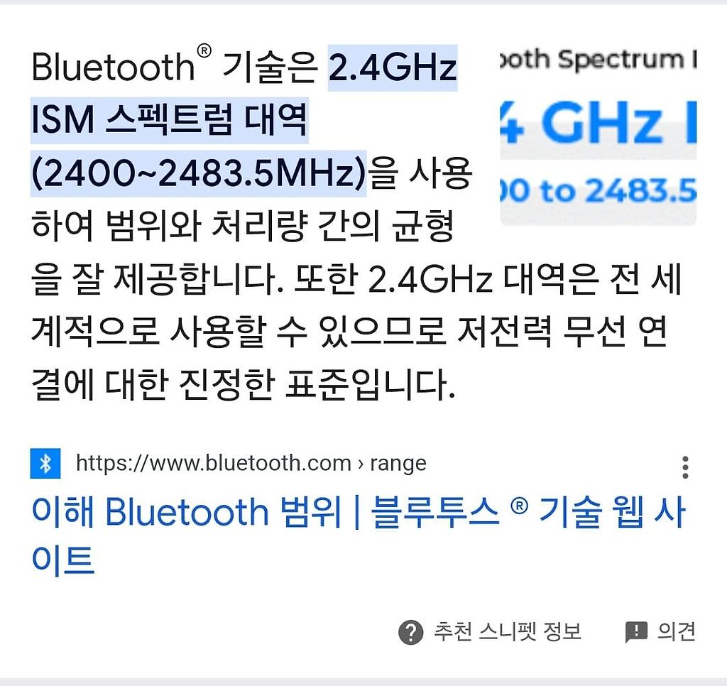 2.4Ghz 주파수 대역폭이 많이 쓰이는 이유