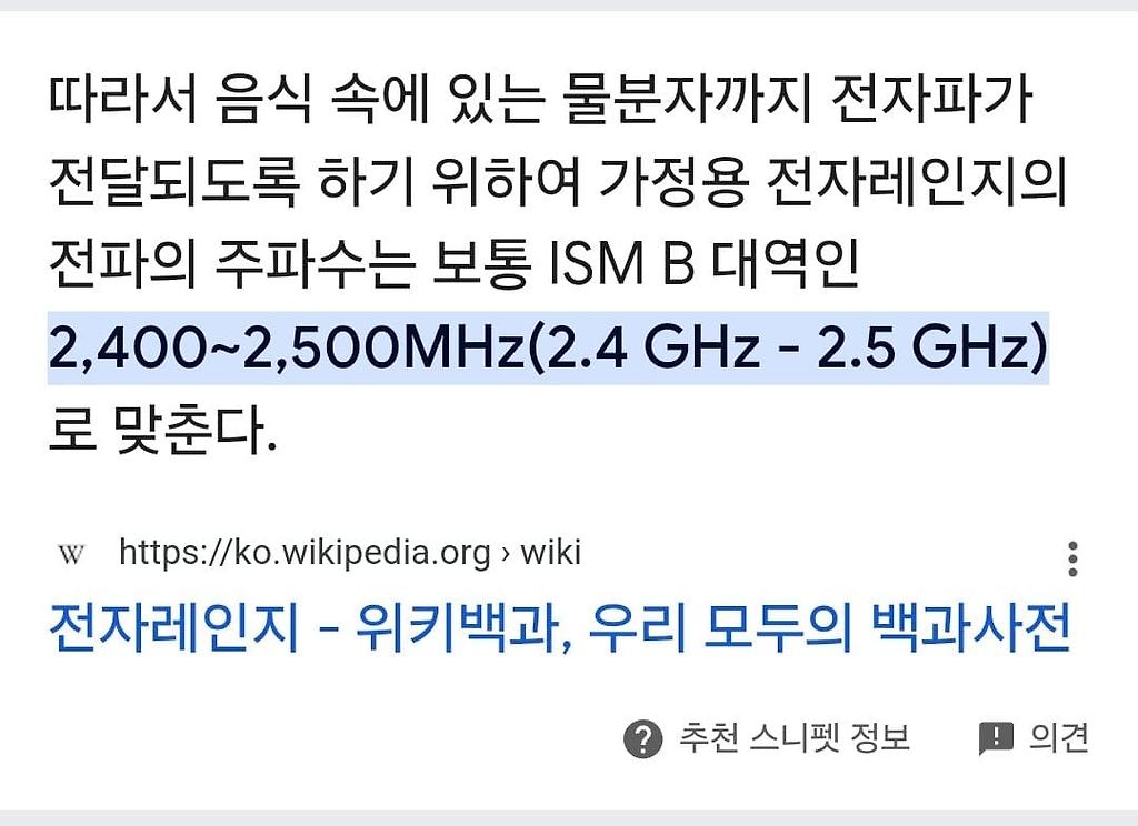 2.4Ghz 주파수 대역폭이 많이 쓰이는 이유
