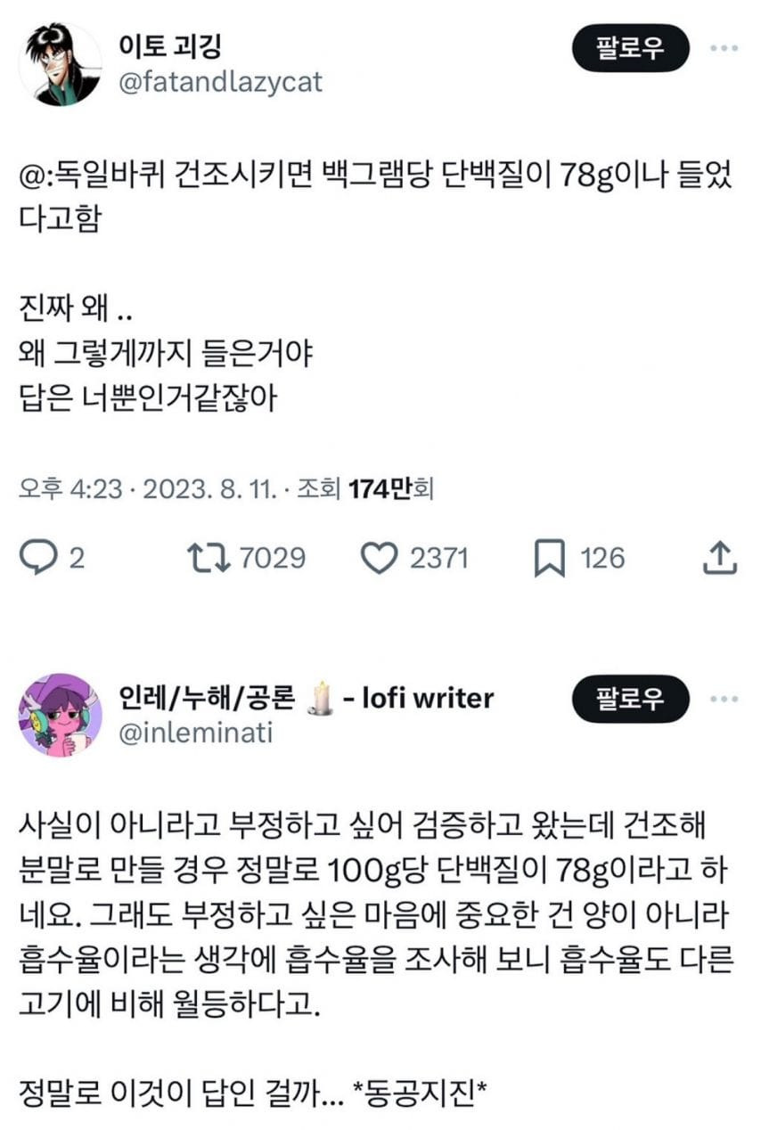 바퀴벌레 건조 시 100g당 단백질 78g.jpg