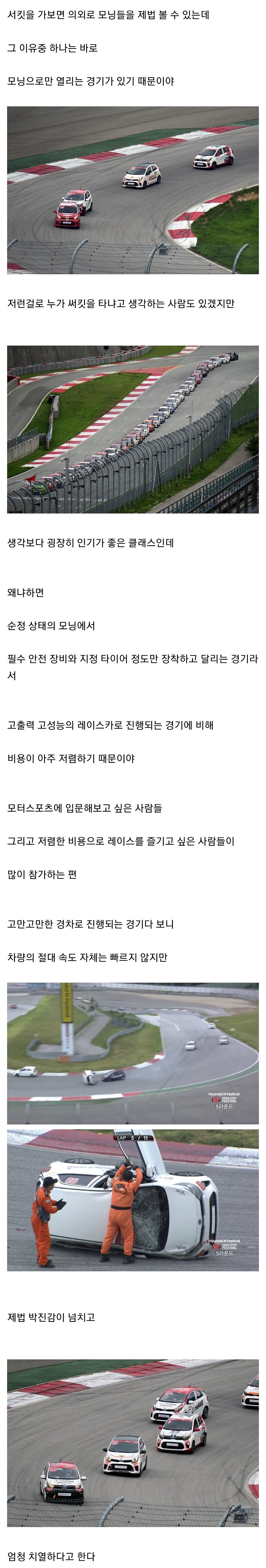 ????️) 서킷에서 의외로 자주 보이는 자동차