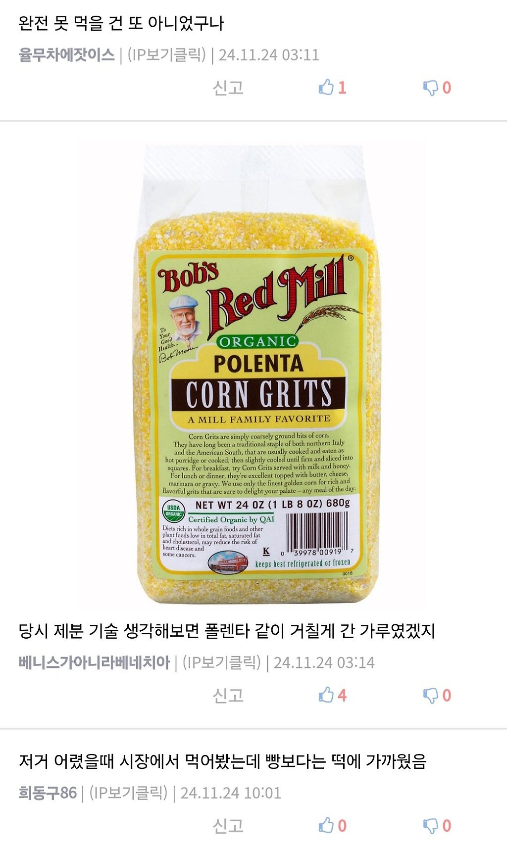 검정 고무신 옥수수빵 만들기.jpg