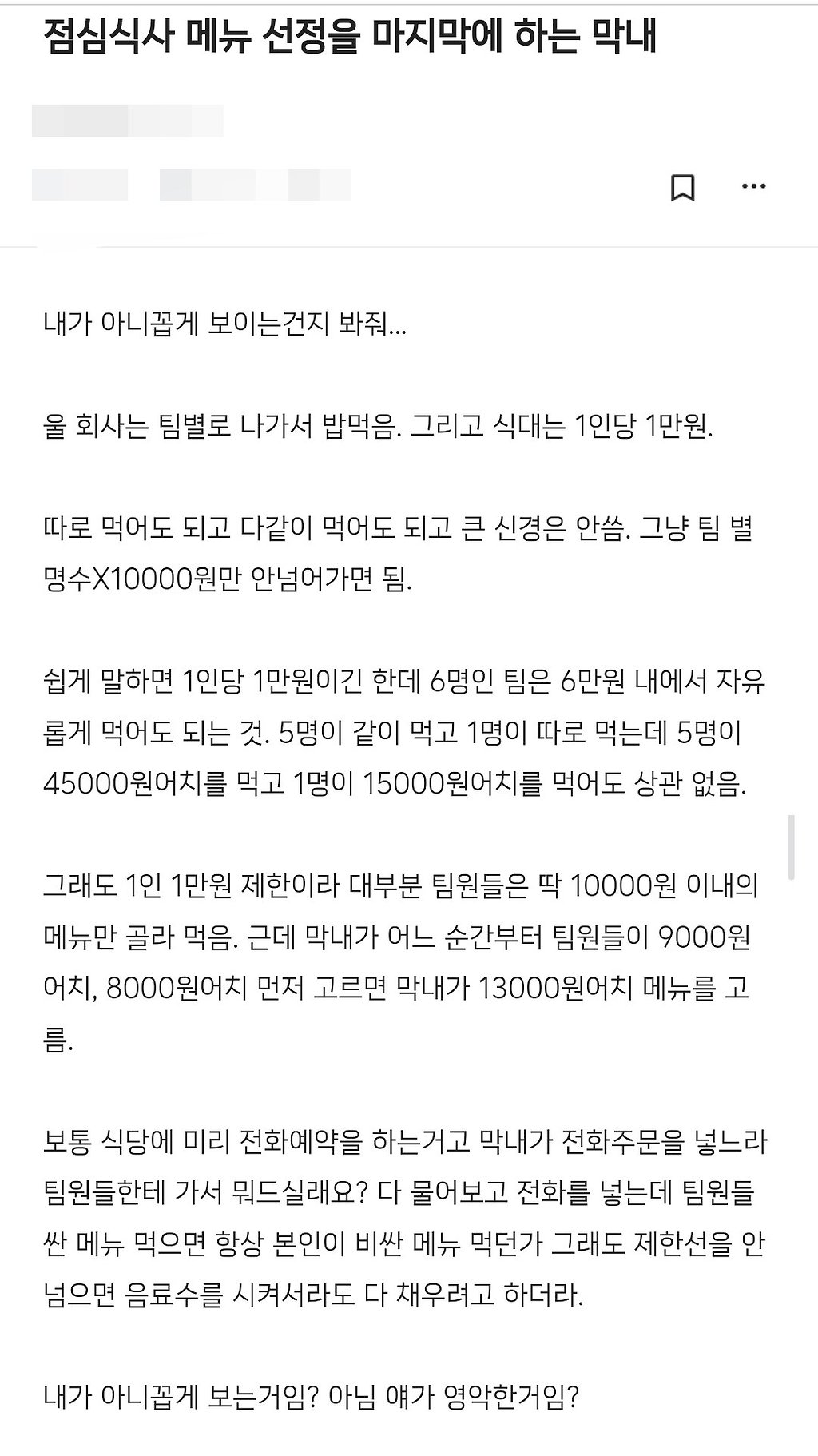 비싼음식 먹으려고 점심메뉴 마지막에 정하는 막내.jpg