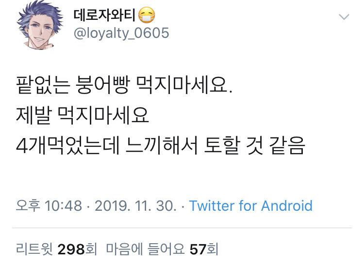 팥 없는 붕어빵 후기