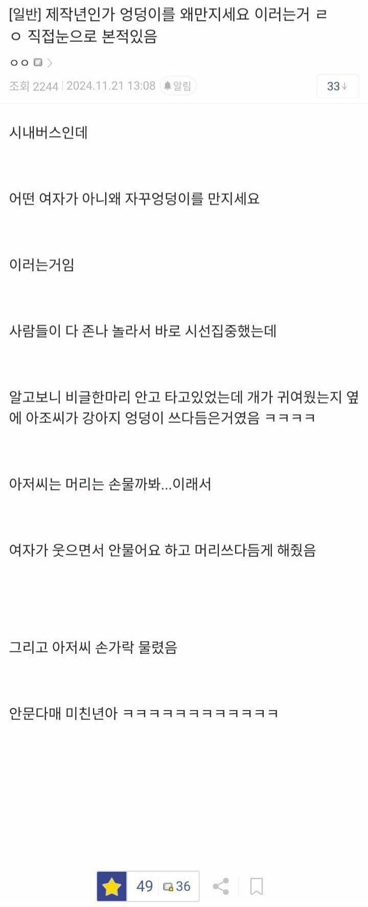 엉덩이를 왜만지세요 이러는거 ㄹㅇ 눈으로 본적 있음