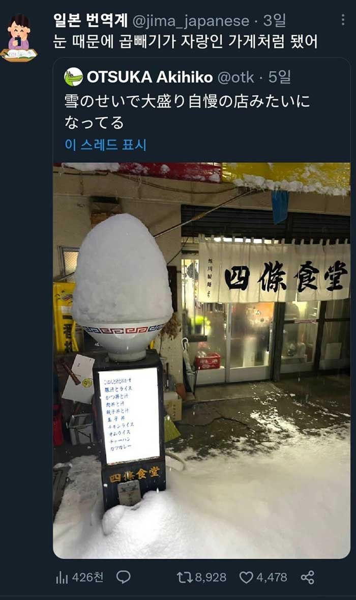 폭설이 일어난 일본