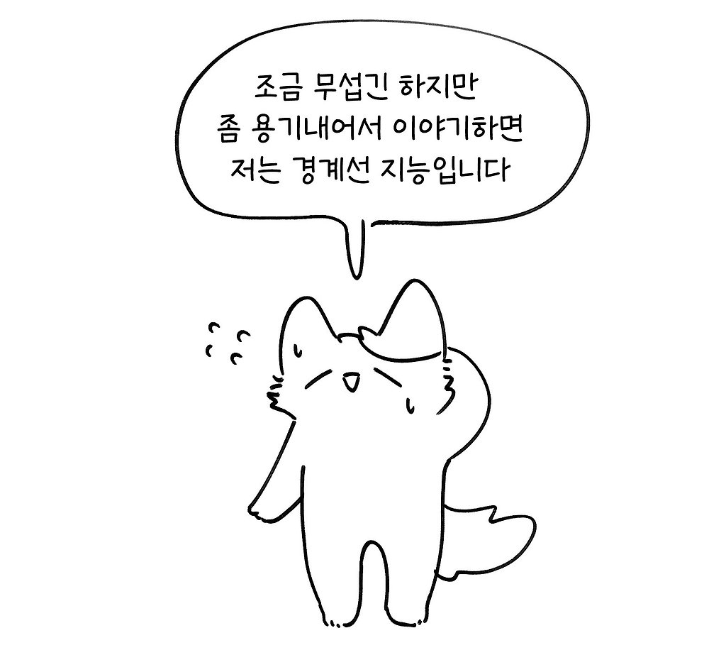 경계선지능으로 살아가는 사람 manhwa