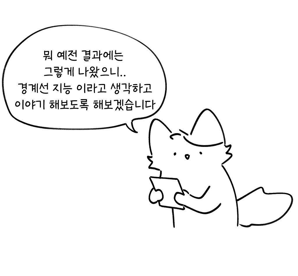 경계선지능으로 살아가는 사람 manhwa