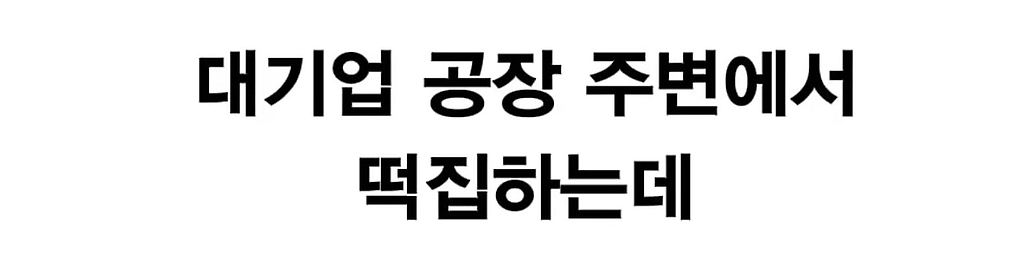 뭐든지 대감집 옆에서 해야 하는 일