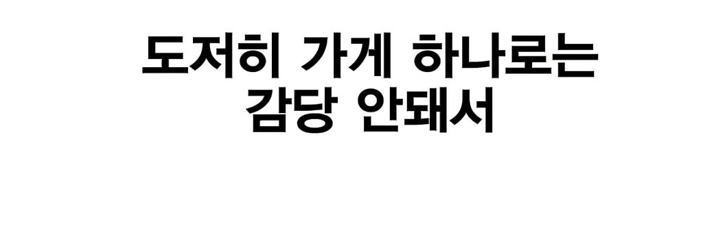 뭐든지 대감집 옆에서 해야 하는 일