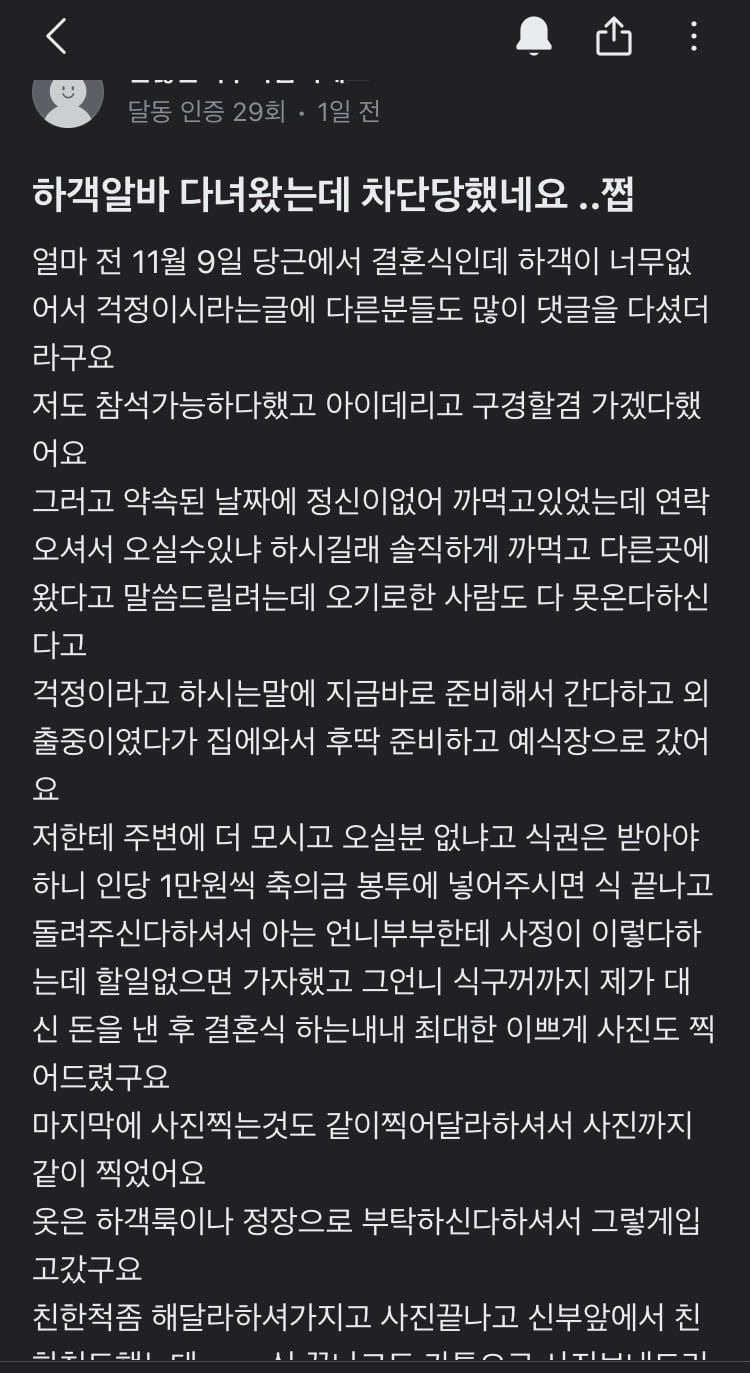 당근에 하객 알바 올리고 먹튀한 신랑