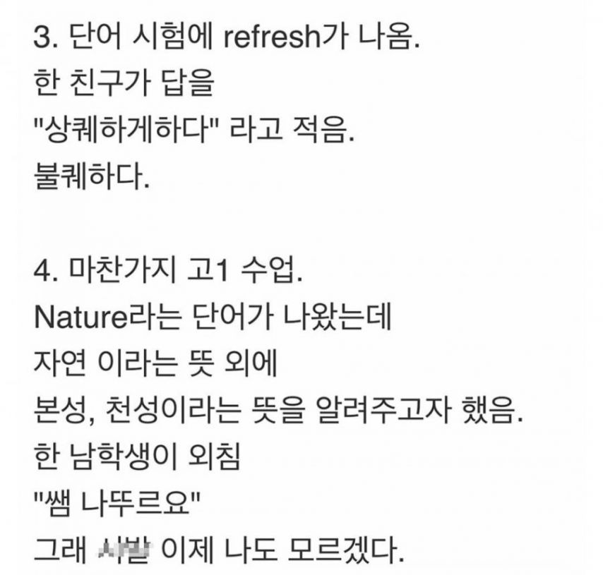 영어교사의 빡침