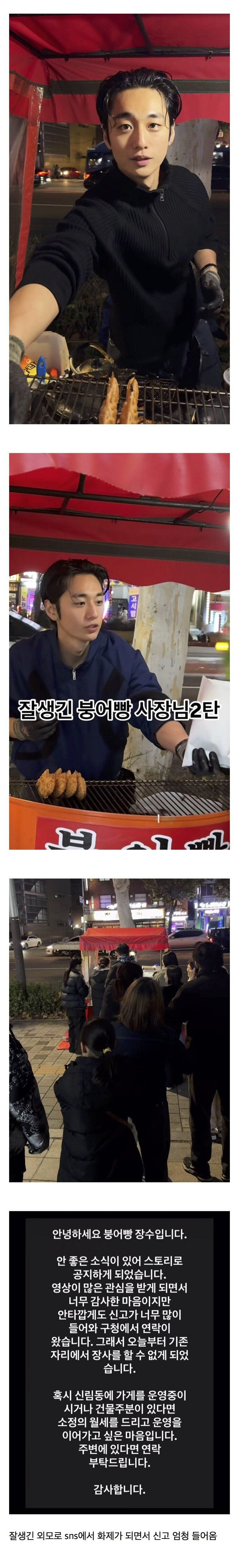 잘생겨서 난리났던 붕어빵 사장님 최후 ㄷㄷㄷ