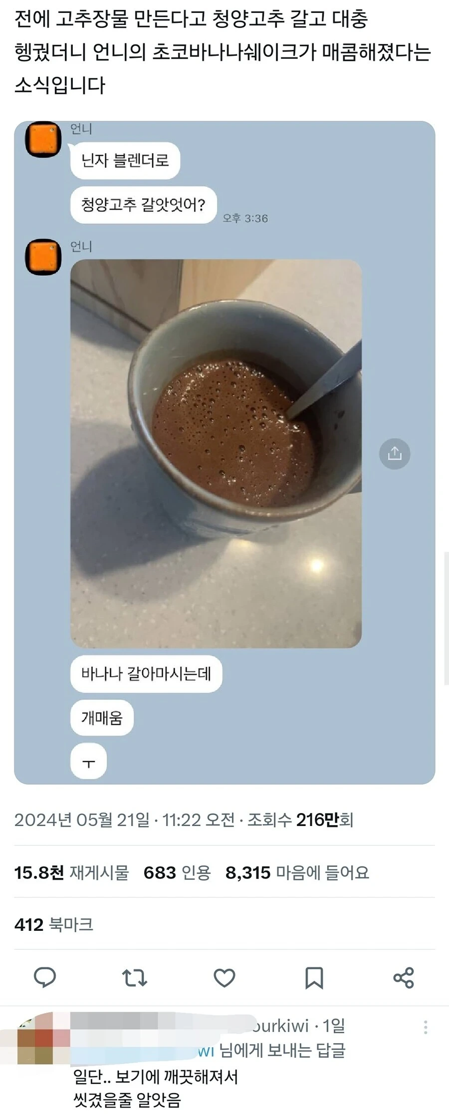 블렌더로 청양고추를 갈았더니 생긴 일.jpg