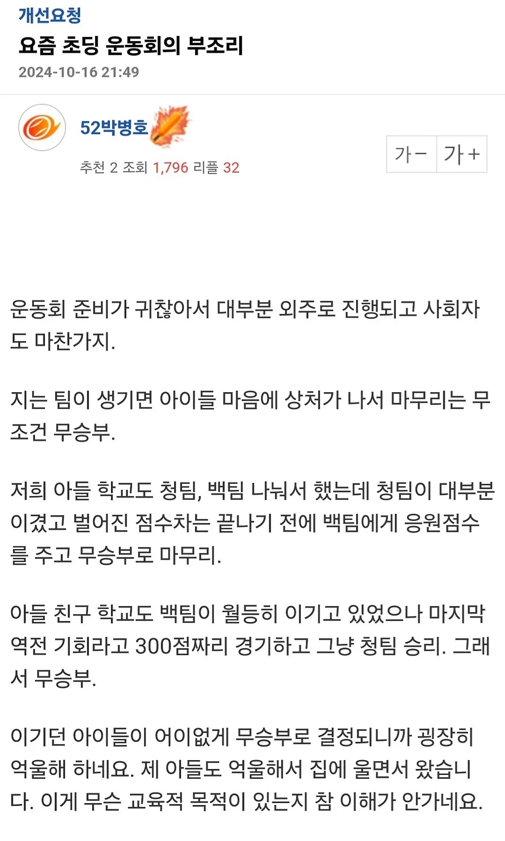 요즘 초딩 운동회의 부조리