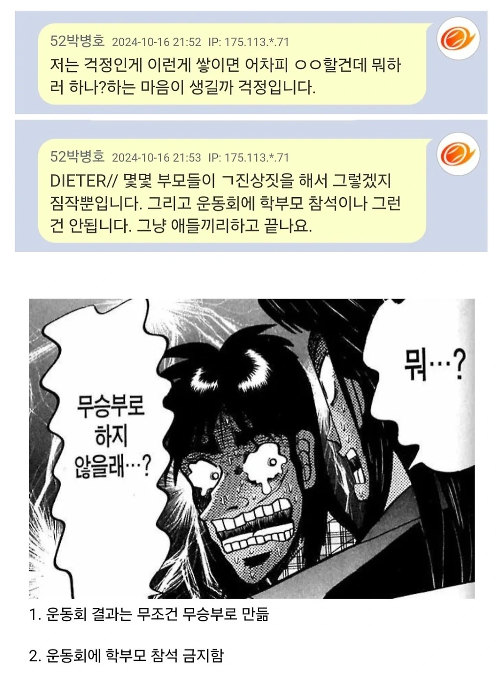 요즘 초딩 운동회의 부조리