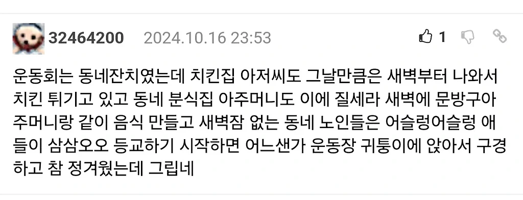 요즘 초딩 운동회의 부조리