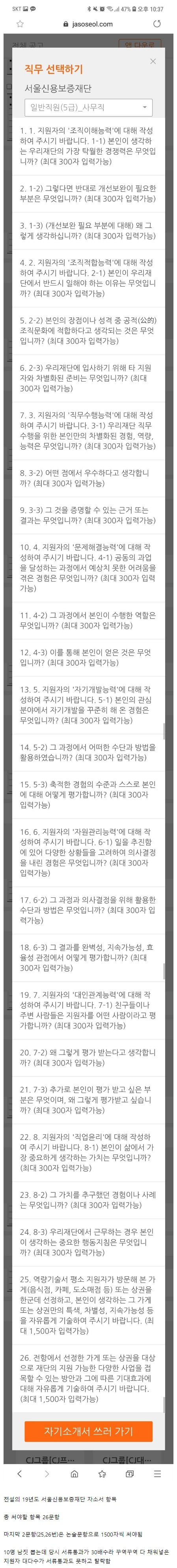 아직도 회자되는 자소서 항목 레전드 JPG