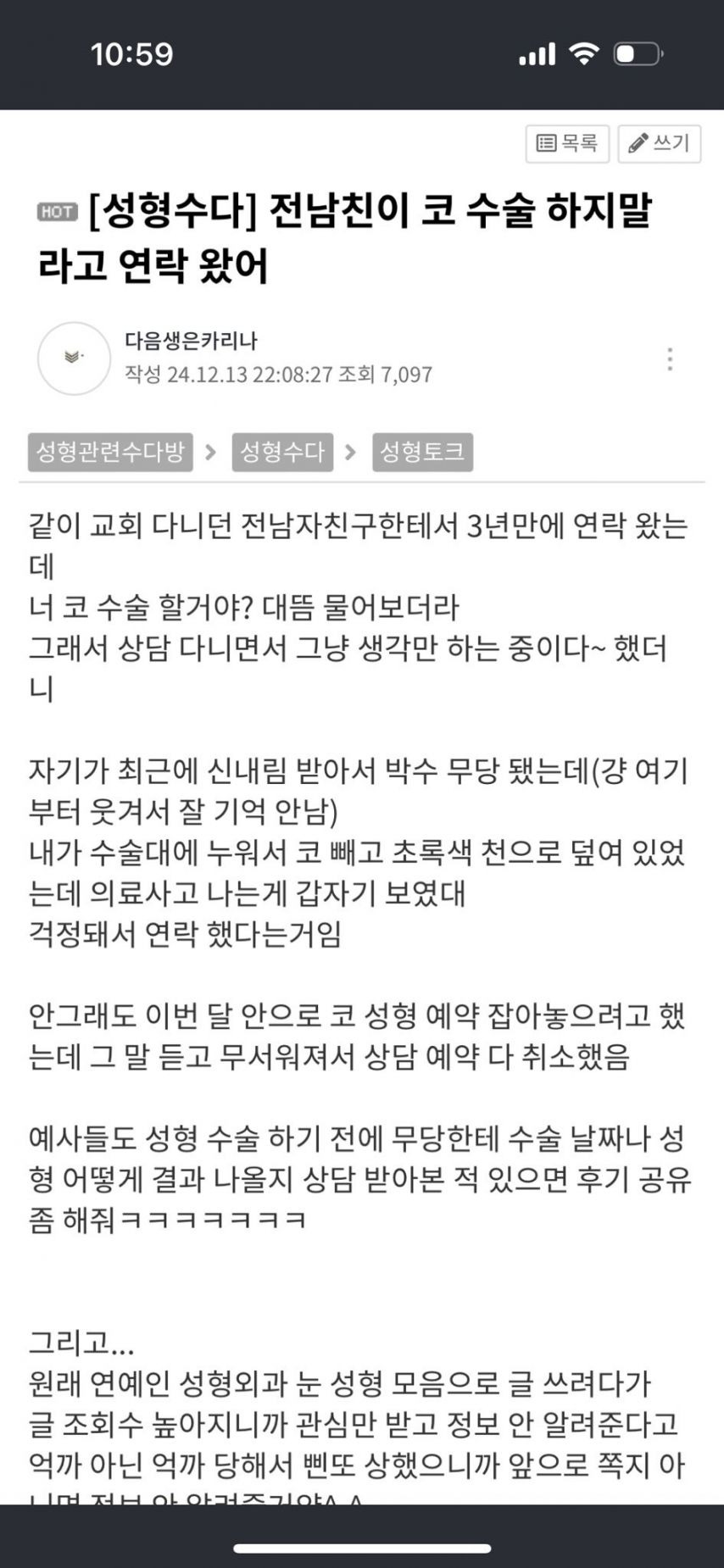 전남친이 코 수술 하지말라고 연락 왔어