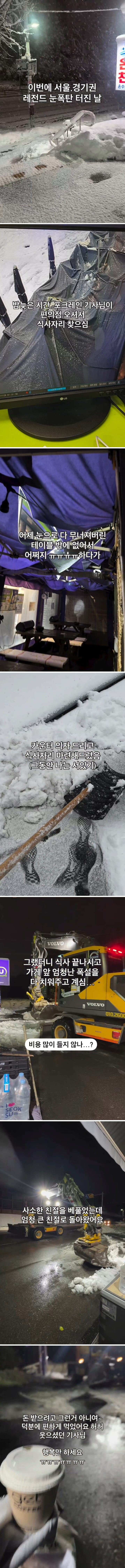 식사공간 내드렸더니 편의점 앞 쌓인 눈 치워준 굴착기 기사님