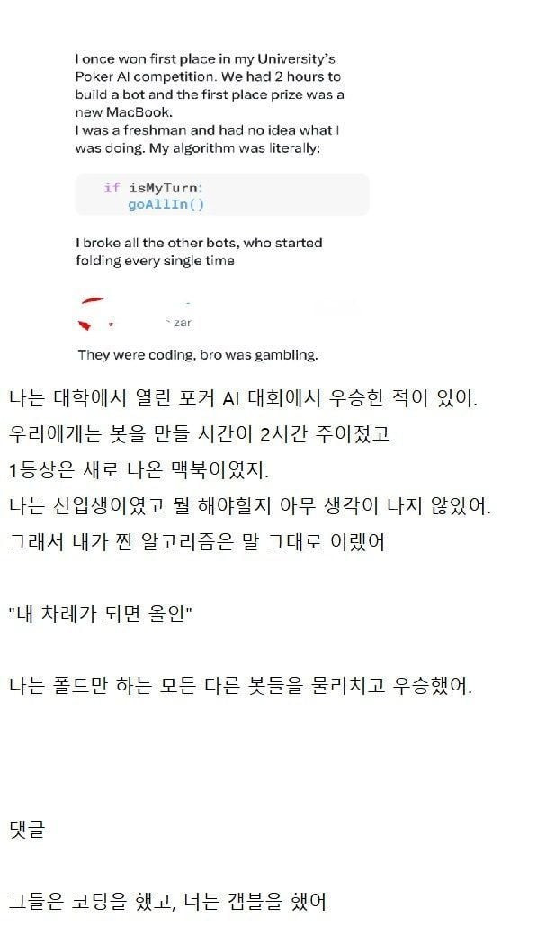 포커 대회에서 AI를 제치고 우승한 전략