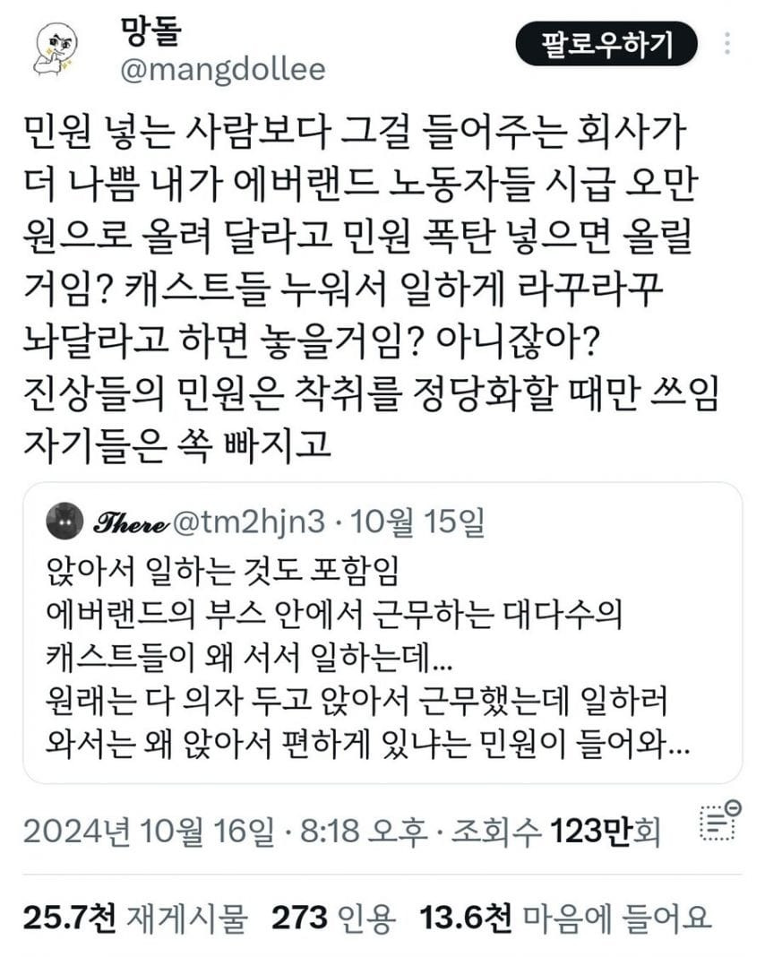 민원 넣는 사람들보다 그거 들어주는 회사가 더 나쁨