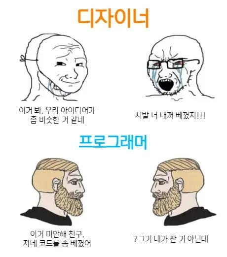 디자이너와 프로그래머의 차이점