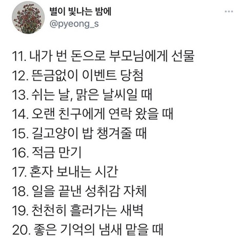 살찐 통장 잔고에서 진정한 여유가 나온다