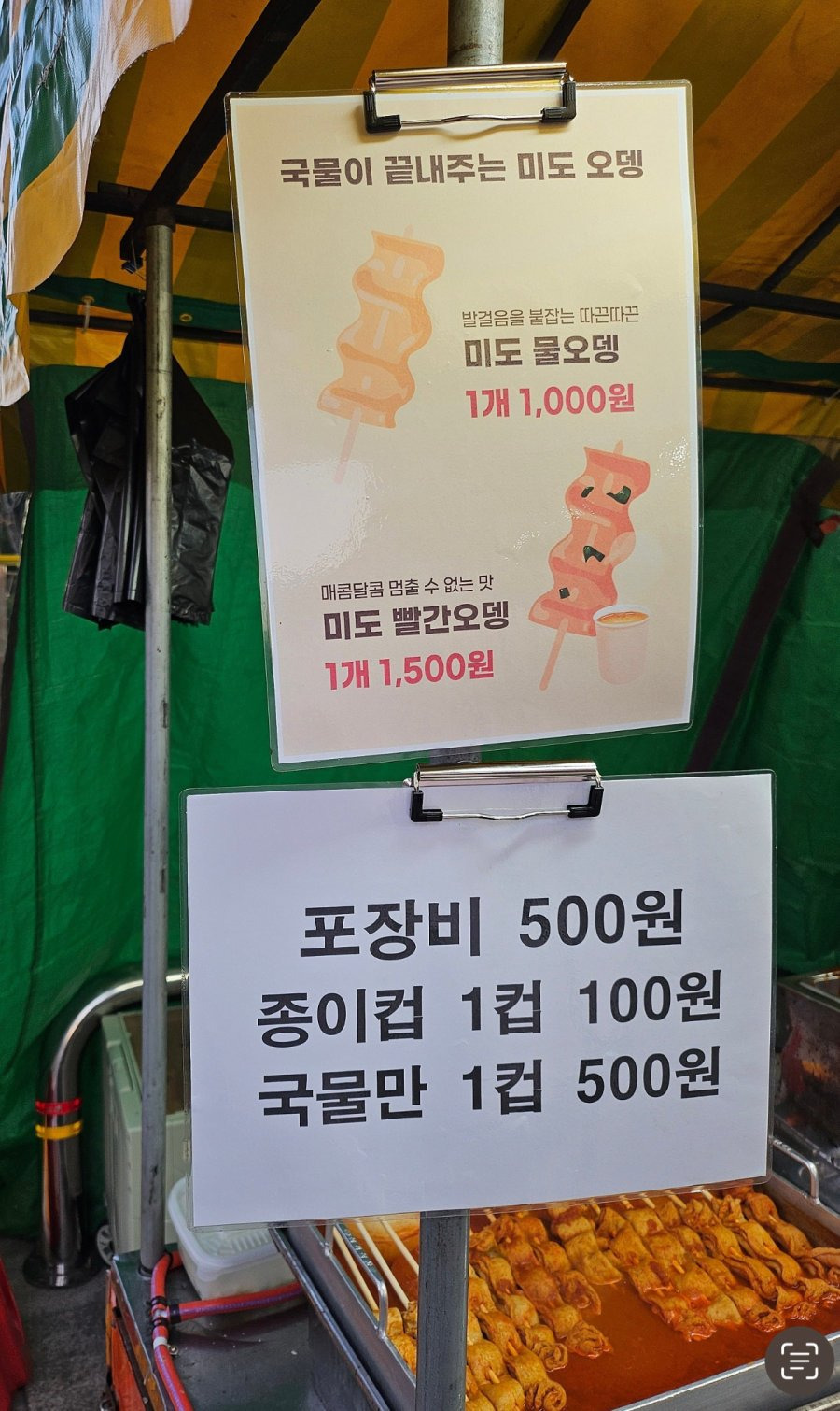 오뎅 국물 1컵에 100원.jpg