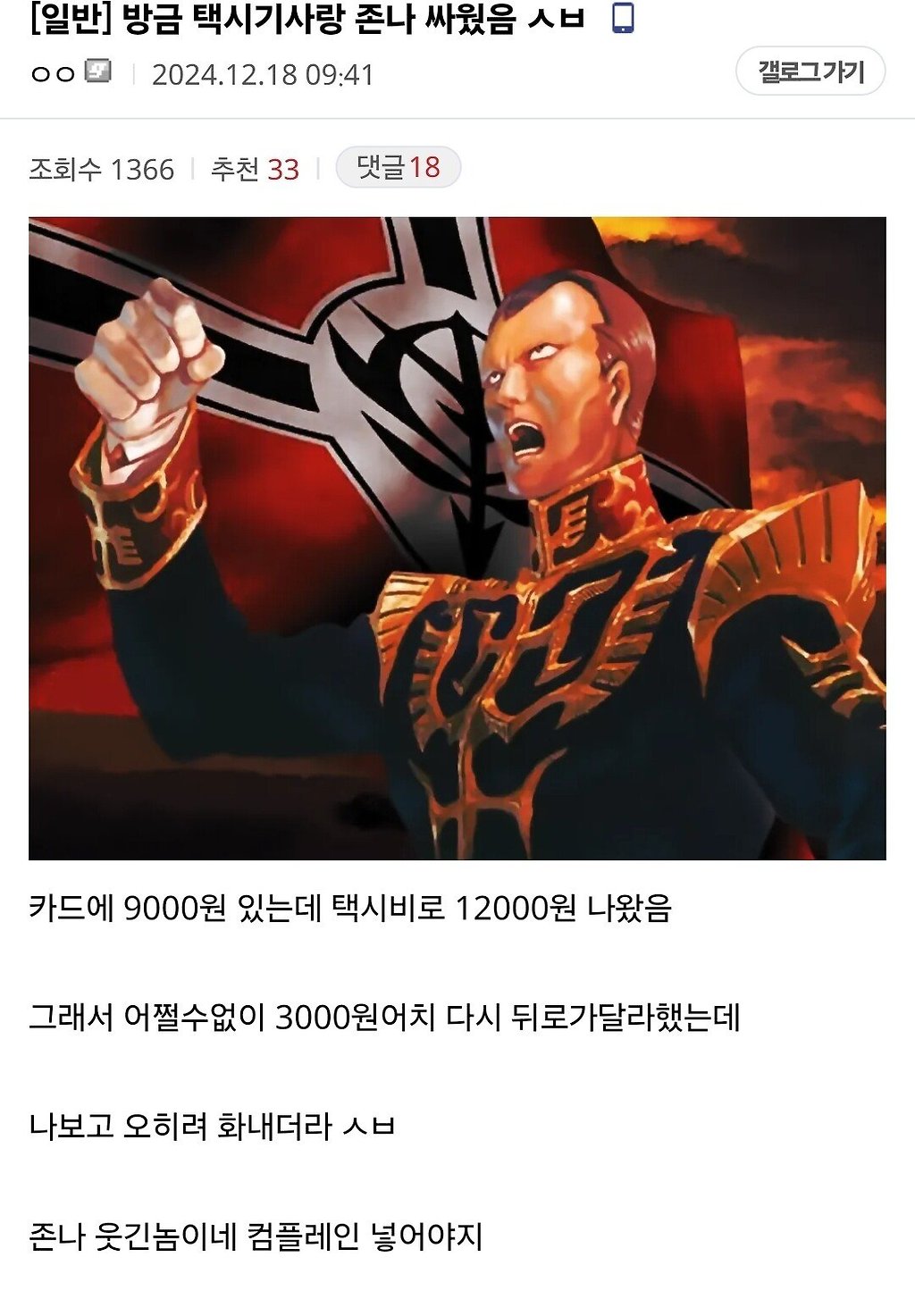 택시 기사와 ㅈㄴ 싸웠다는 디시인.jpg