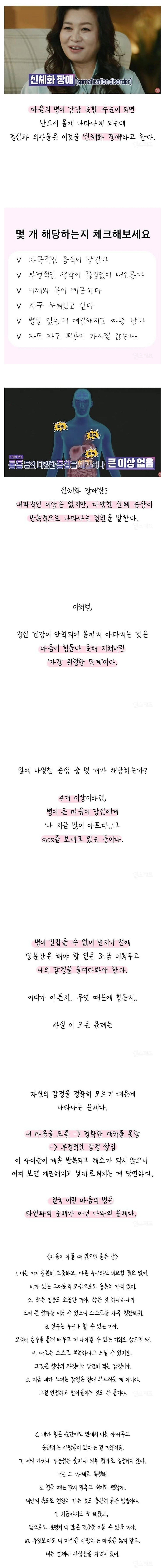 마음이 힘들때 나타난다는 신체화증상