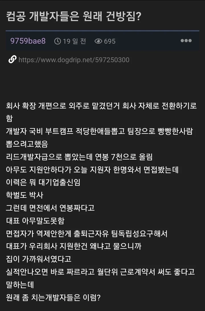 컴공 개발자들은 원래 건방짐?