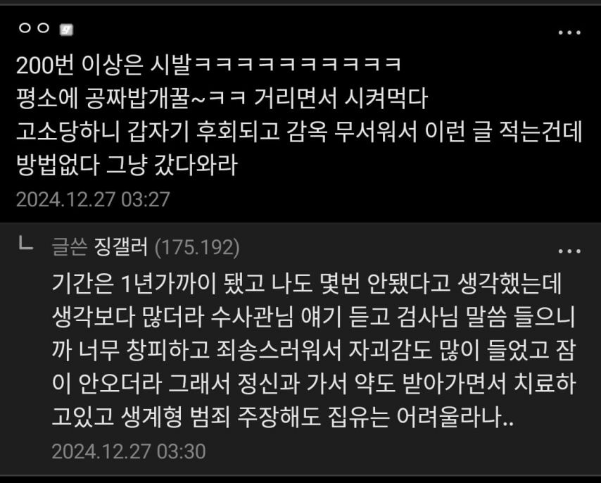 1년동안 배달환불 200번 하다 걸린 사람